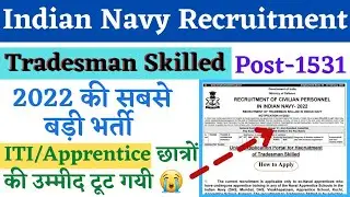 Indian Navy Tradesman Recruitment 2022, Indian Navy Tradesman Vacancy, Indian Navy Tradesman Form