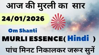 Aaj Ki Murli Saar | Murli Essence Today (24/01/2026) | Brahma Kumaris | Om Shanti