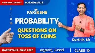 Probability -02 | Questions on Toss of Coins | SSLC | Class 10 | Karnataka | in ಕನ್ನಡ