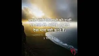 2 February 2024 Hindi sermon from Bible Hindi Bible short message Parmeshwar Ke Vachan