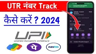 How To Track UTR Number ? UTR Number Ko Track Kaise Kre ? UTR नंबर ट्रैक कैसे करें ?