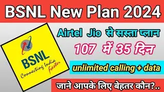 BSNL new recharge plan 2024 | bsnl unlimited data + calling plans | best recharge plan BSNL