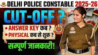 DELHI POLICE 2025-26 || CUT-OFF , PHYSICAL DATE 📅 