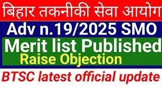 BTSC Smo merit list Published||raise Objection||#btsc je vacancy #btsc