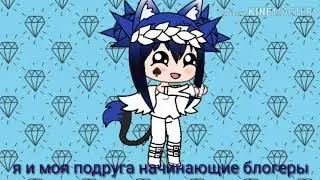Название канала моей подруги Ksu red wolf