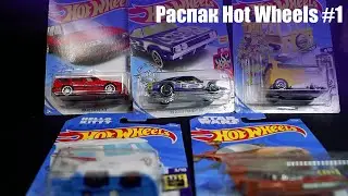 Распаковка мейна Hot Wheels #1 немного коллекции Screen Time