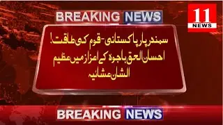 Overseas Pakistanis Are Our Strength | Ehsan ul Haq Bajwa Honored in Saudi Arabia