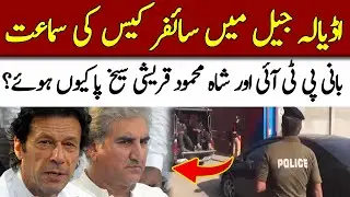 Cipher Case Hearing | Big Challenges for Imran Khan and Shah Mahmood Qureshi | 92 Digital