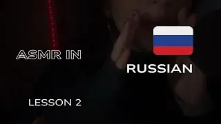 ASMR 🇷🇺 i try to speak russian #2 (mouth sounds)