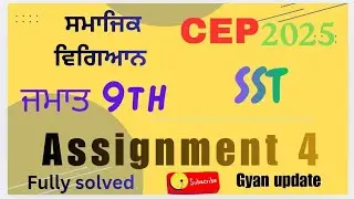 Cep c 9th sst practice sheet 4 #pseb #education #gk #exam 