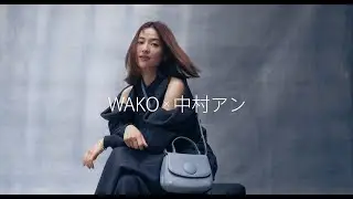 WAKO&times;中村アン MANACOバッグ編