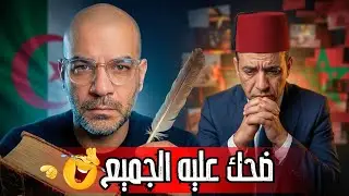 تحدّى مصطفى على المباشر… والنتيجة قلبت كل شيء