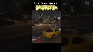 リムジンでドリフト？#グラセフ #shorts