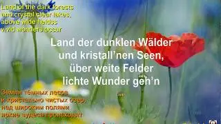Learn German by Montanara Chor   Land der dunklen W&auml;lder German English Russian LYRICS SUBTITLES