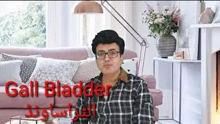 Gallbladder Reporting           Urdu Version