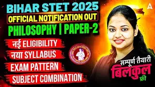 Bihar STET Notification Out 2025 | STET Philosophy Paper 2 Eligibility, Syllabus, Exam Pattern