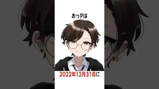 プロセカ実況者「おっPさん」とゲレンデ「白石杏」についての雑学 #shorts #short