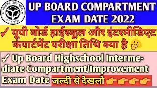 Up Board Highschool Intermediate Compartment/Improvement Exam Date 2022/यूपी बोर्ड कंपार्टमेंट डेट
