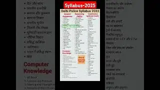 Delhi Police syllabus 2025 | Delhi Police Constable syllabus 2025 | Delhi Police syllabus in Hindi