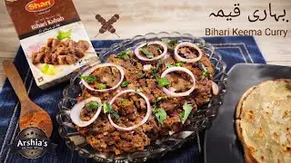 Bihari Qeema | Easy & Quick Keema Recipe | بہاری قیمہ