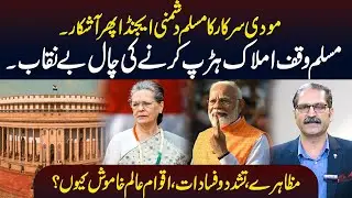 Modi government's anti-Muslim agenda exposed again | Sumra's Talk