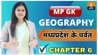 MP GK | Mp Geography in hindi | मध्यप्रदेश के पर्वत | By Nidhi Ma'am