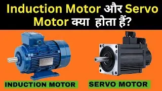 Induction Motor vs Servo Motor | Difference, Working & Uses | Electromerz