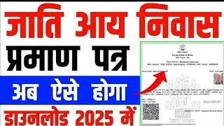 जाति, आय, निवास प्रमाण पत्र ऑनलाइन डाउनलोड करें | RTPS Se Certificate Download Kaise Kare 2026