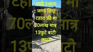 sade 2ana jagga bikrima kapan gairigau