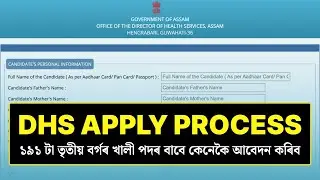 DHS Assam Recruitment 2025 | How to Apply Online for Grade-III Posts