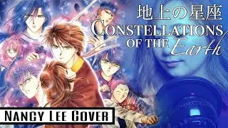 [COVER] Chijou no Seiza 地上の星座 by Yoko Ueno