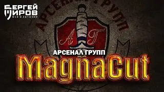 Тест стали MagnaCut. Мастерская Арсенал Групп.