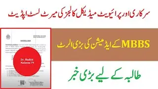 2 Breaking News MBBS ADMISSION 2020 NUMS MBBS MERIT LISTS 2020
