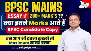 BPSC Mains Essay Writing |क्या इतने Marks आते हैं ? | By Shivpriya Sir | BPSC StudyIQ