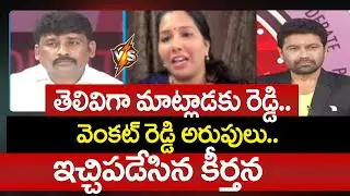 Janasena Keerthana Vs YSRCP Venkat Reddy Big Fight In LIVE | Prime Debate With Varma | 99TV
