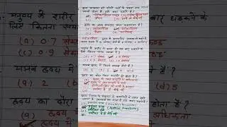#shorts SSSC MUKHYA SEVIKA, TGT #PGT#NET#ASSISTANT PROFESSOR HOME SCIENCE[ हृदय IMP MCQS] 2023