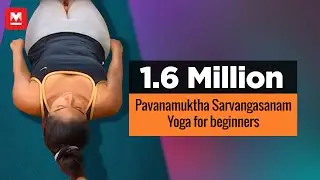 Pavanamuktha Sarvangasanam | Yoga for beginners | Health Benefits | Manorama Online