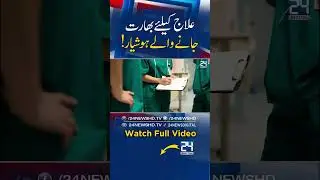 India Exposed: Watch Before Traveling for Treatment | Medical Tourism | Current Affairs | 24 Digital