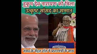 Hukumdev Narayan Ko Mila Utkrusht Puraskar Samman | JT खबर 8 तक 