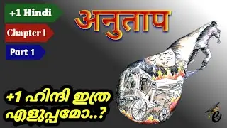 PlusOne Hindi | Anuthap | 1st chapter | अनुताप | Part 1