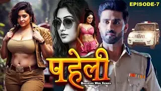 Paheli पहेली | New Bhojpuri Web Series | Full Episode 7 | Aryamann Seth, Suparna Krishna | Watch Now
