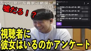 彼女はいるのか視聴者にアンケートをとるゆゆうた【2022/11/13】