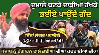 Punjab ਨੂੰ ਵੰਗਾਰਨ ਵਾਲੇ ਭਈਆਂ ਦੀਆਂ ਕਢਵਾਈਆਂ ਚੀਕਾਂ bhaiya parvasi Punjab Floods Punjab Uncut tv panjabi