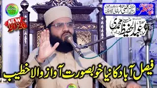 Molana Abdul Hafeez Muhammadi | Aqsa Masjid Lambanwali Gujranwala 2026