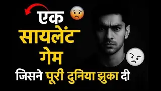 एक साइलेंट गेम जिसने पूरी दुनिया झुका दी | Cold Mindset Psychology | Dark Psychology Motivation