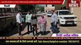 Shahdara district anti narcotics task force ने स्मेक के साथ महिला तस्कर को पकड़ा।सप्लायर की तलाश जारी