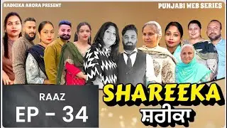 EP - 34 || ਸ਼ਰੀਕਾ || SHAREEKA #mrmrsarora #punjabiwebseries 