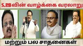|SPB History| In Tamil|
