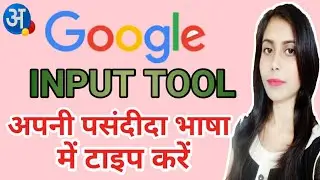 How to use Google Input Tools on a Computer/Laptop | Google Input Tools Chrome Extension