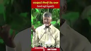 చదువుకునే రోజుల్లో నేను కూడా మీలానే అల్లరి పిల్లవాడిని #cmchandrababu #tdp #abntelugu